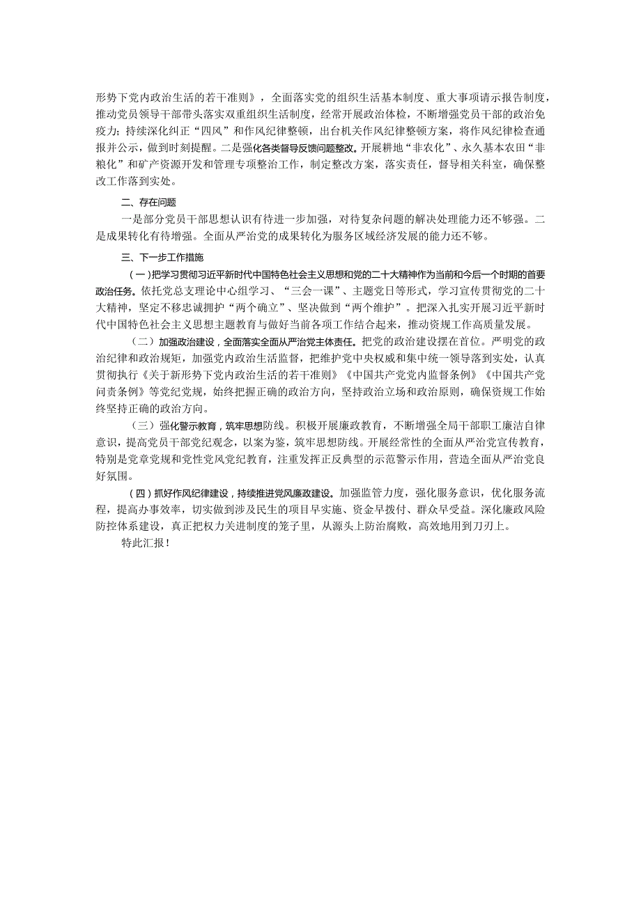 党总支2023年度落实全面从严治党主体责任报告.docx_第2页