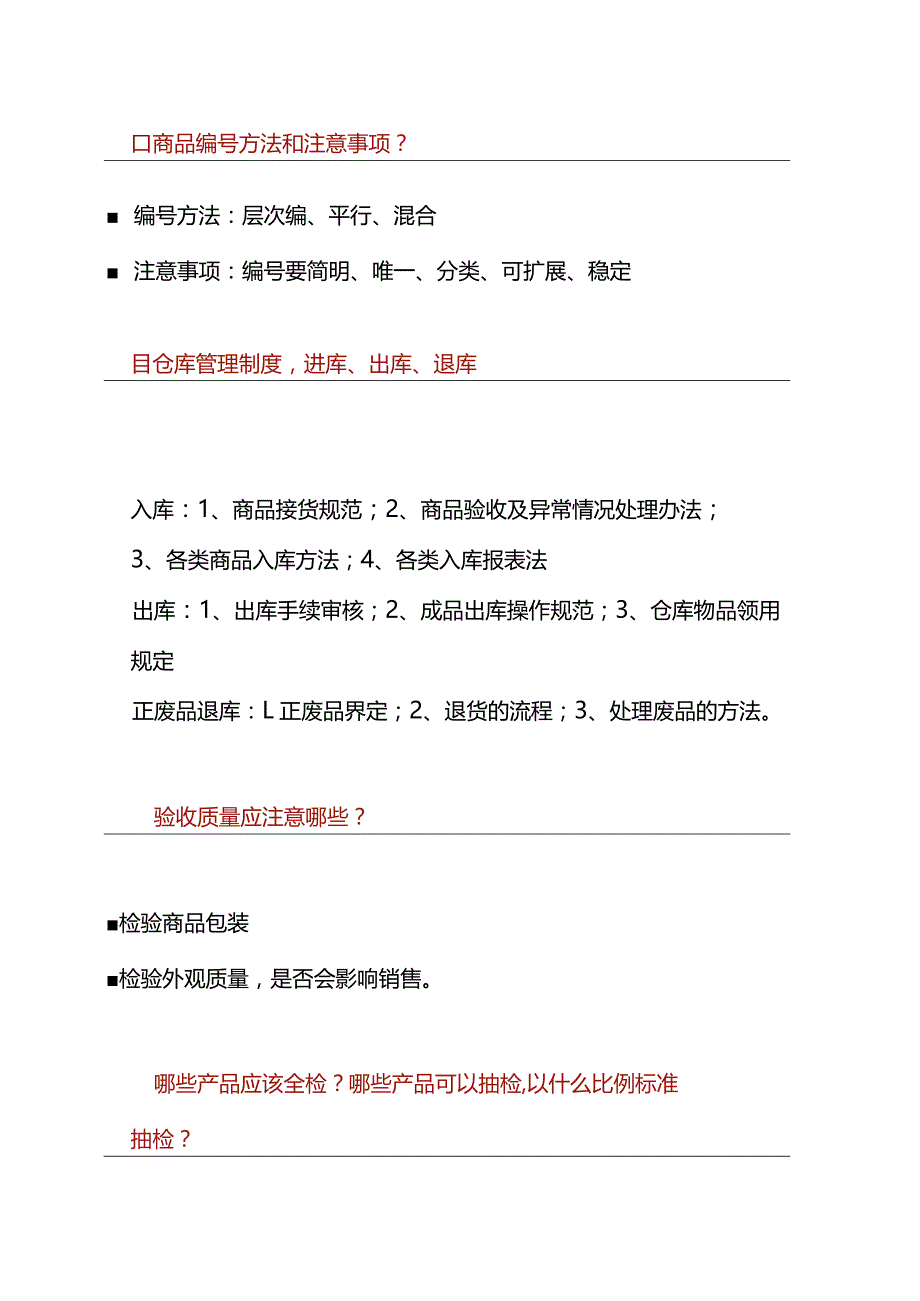 仓管员入职测试题.docx_第2页