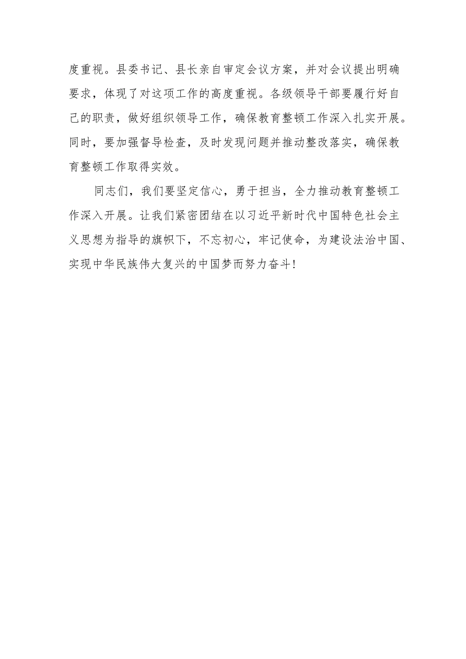 县委政法委书记在全县政法队伍教育整顿工作推进会上的讲话.docx_第3页