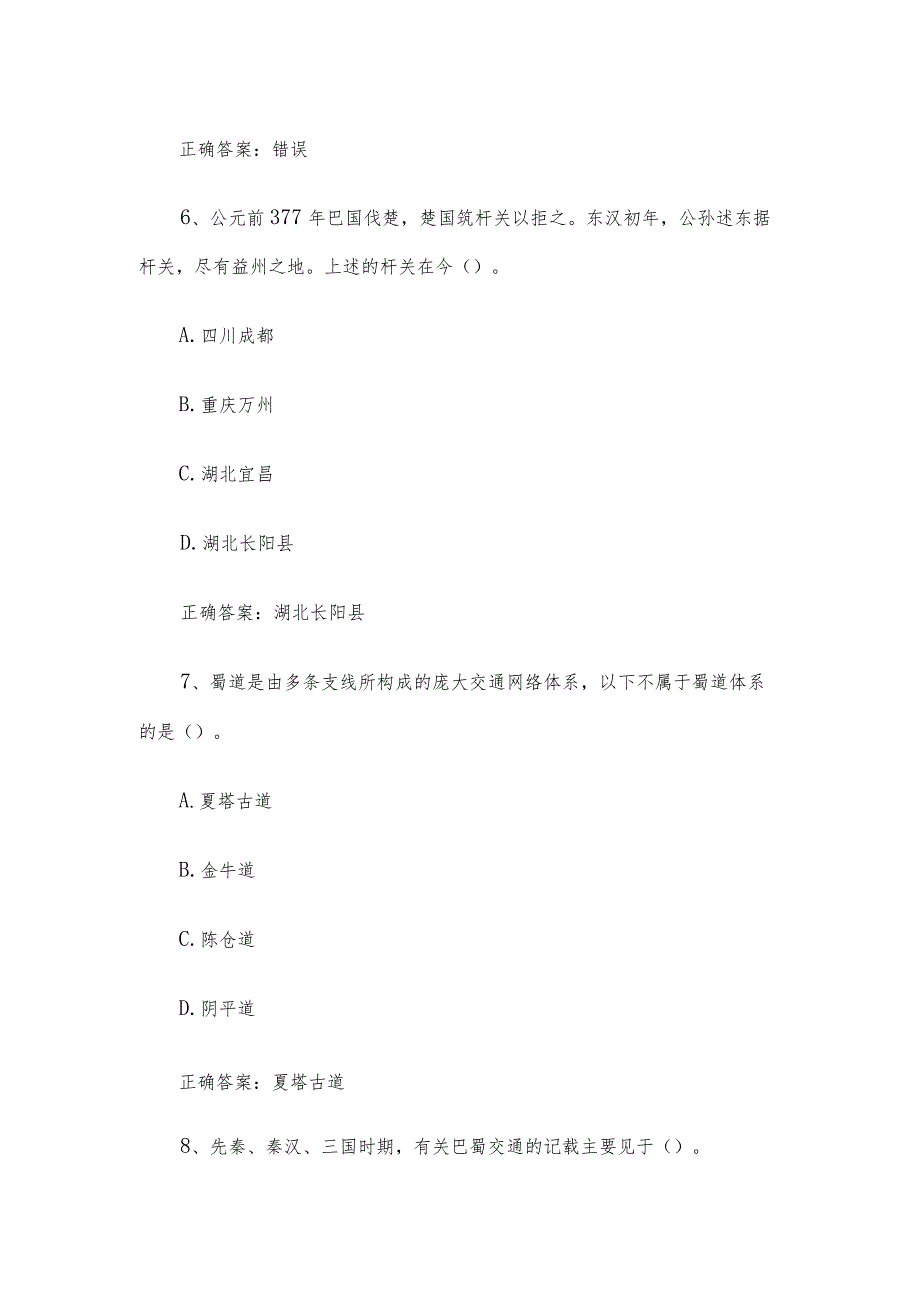 智慧树知到《巴蜀交通与对外交流》章节测试答案.docx_第3页