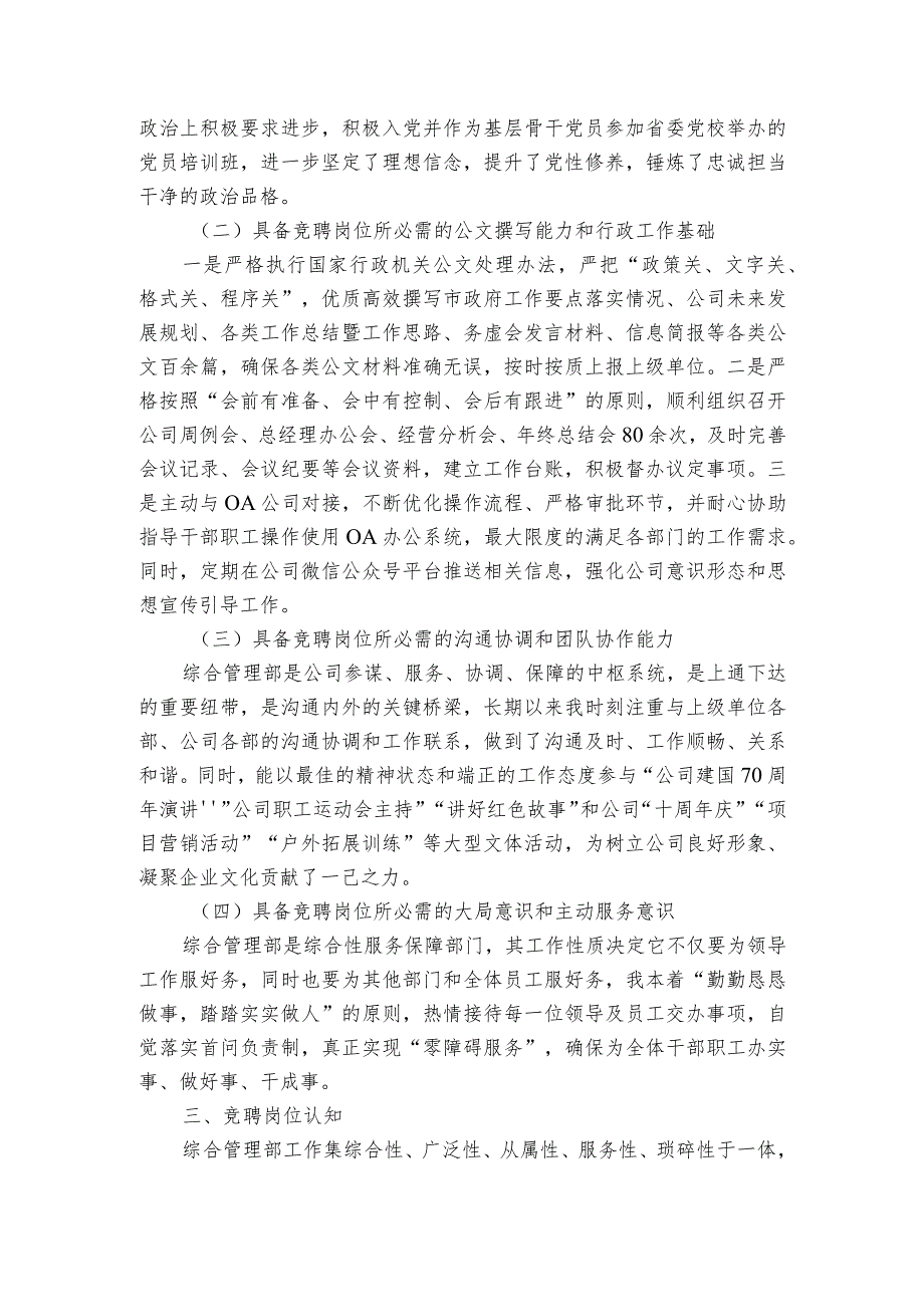 竞聘办公室主任报告.docx_第2页