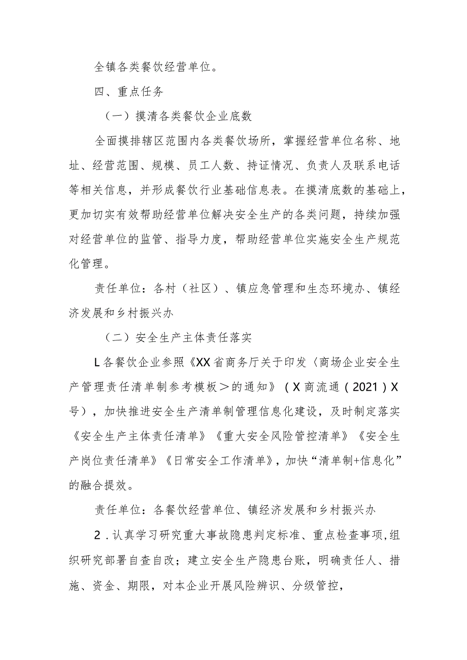 XX镇餐饮行业安全隐患大排查大整治专项行动方案.docx_第2页