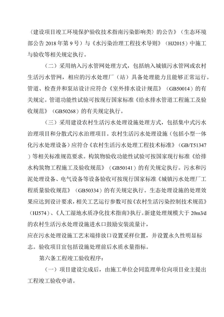 XX农村生活污水治理项目验收细则.docx_第2页