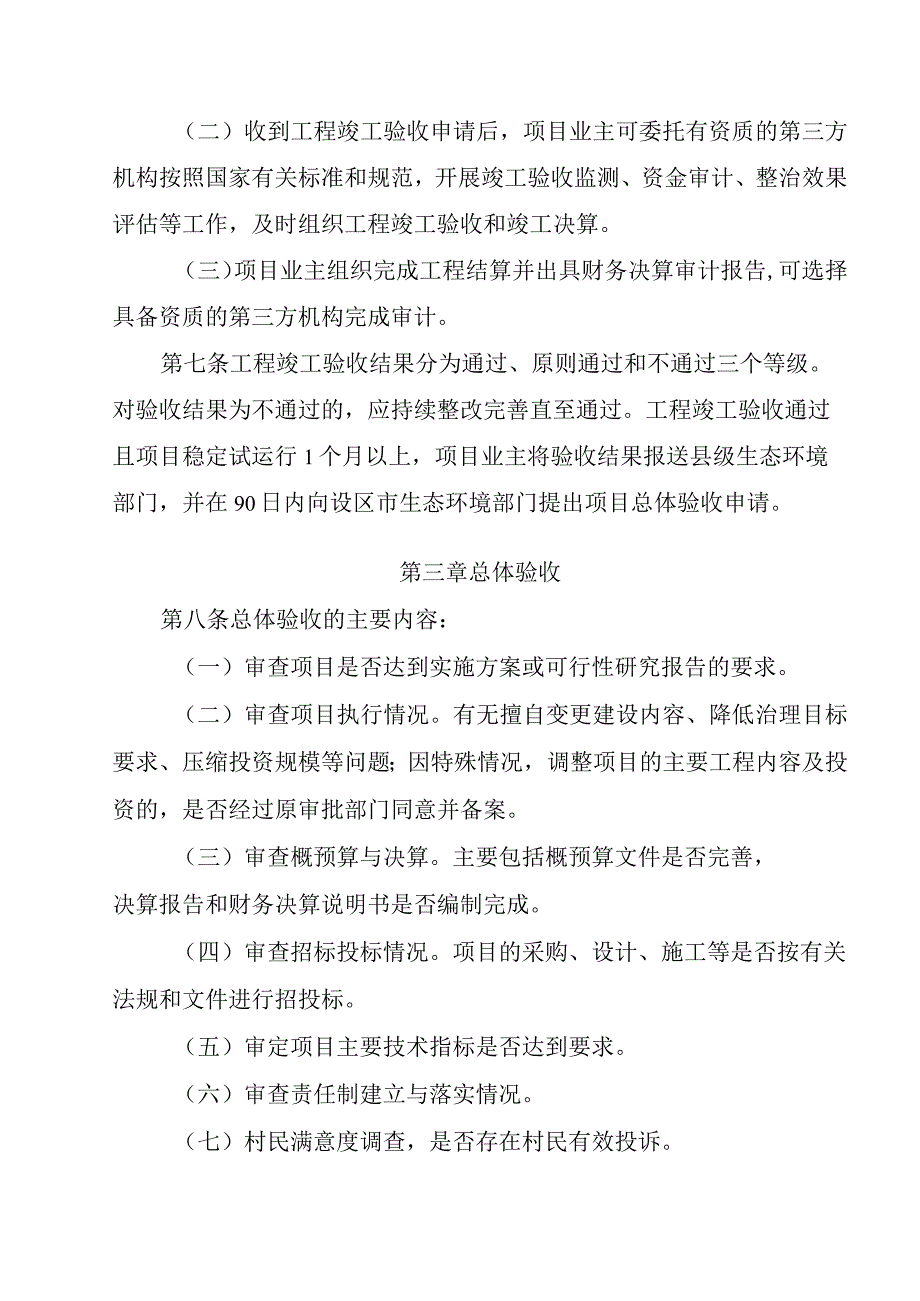 XX农村生活污水治理项目验收细则.docx_第3页