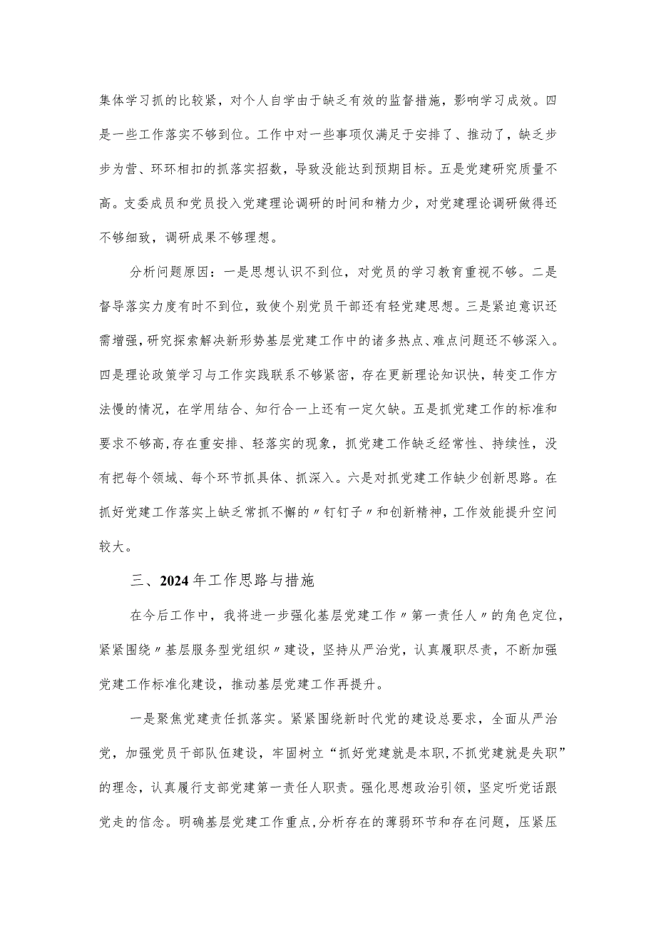 经发局机关党支部书记抓基层党建工作述职报告.docx_第3页