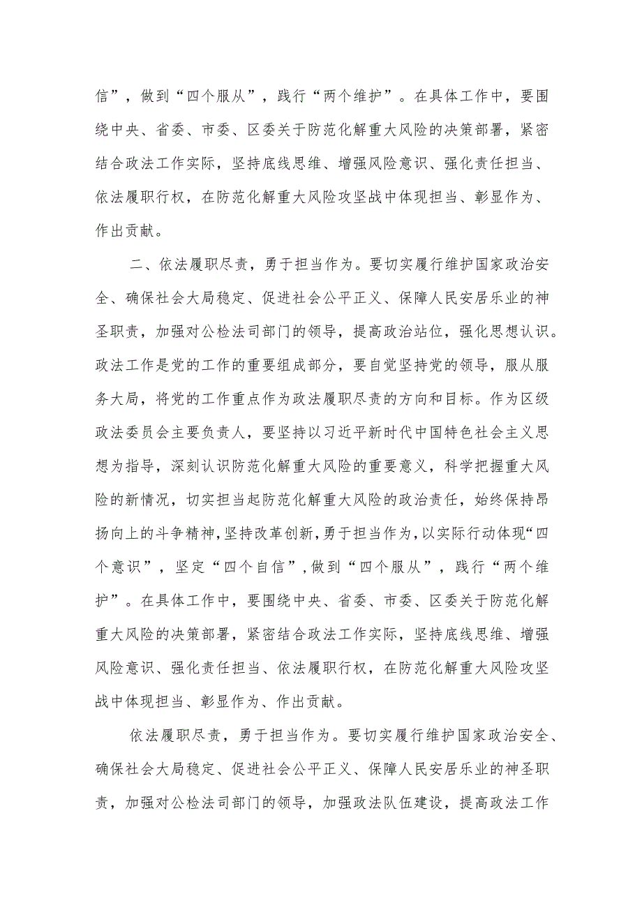 政法委书记在坚持底线思维着力防范化解重大风险专题学习研讨上的交流发言.docx_第2页