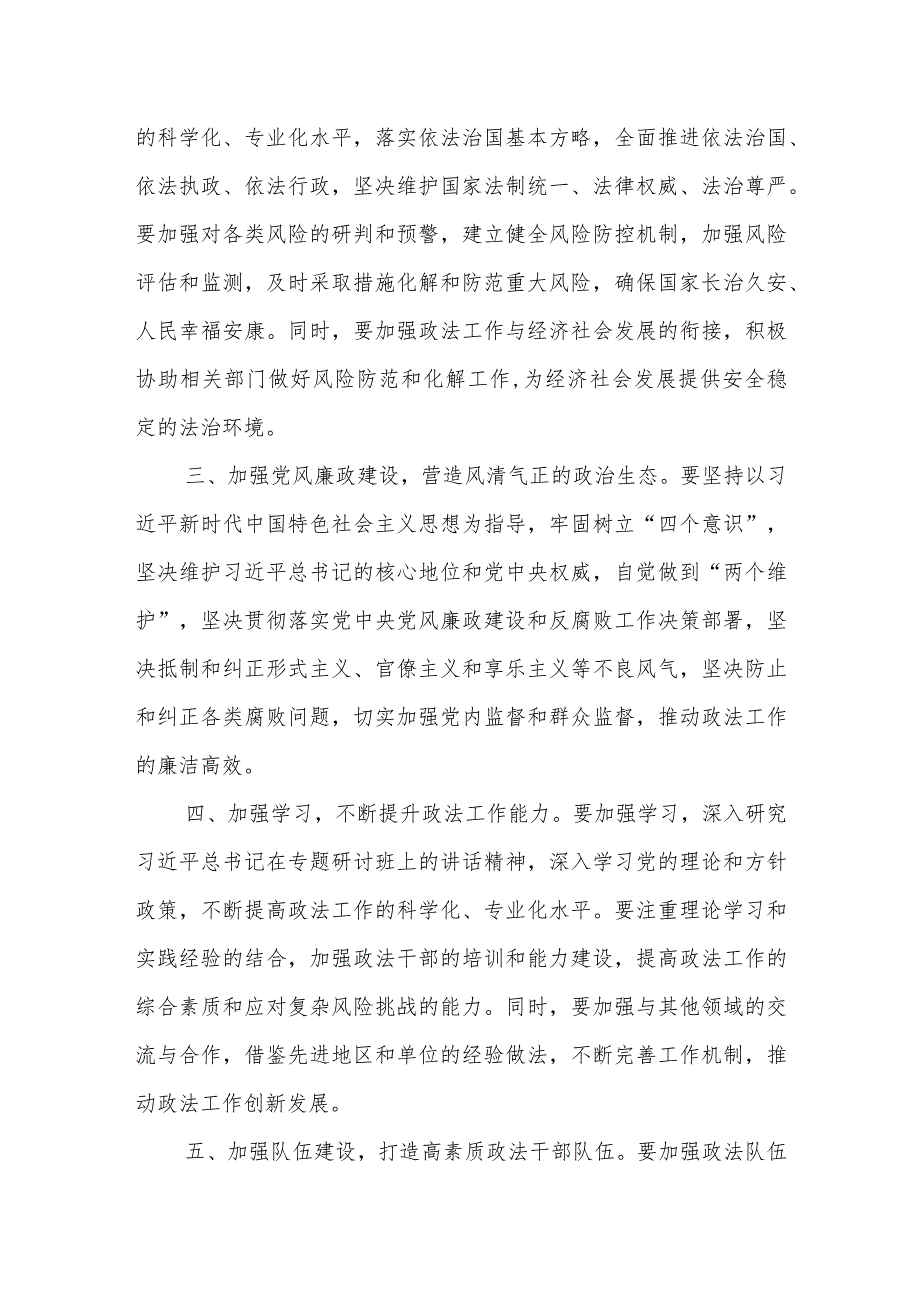 政法委书记在坚持底线思维着力防范化解重大风险专题学习研讨上的交流发言.docx_第3页