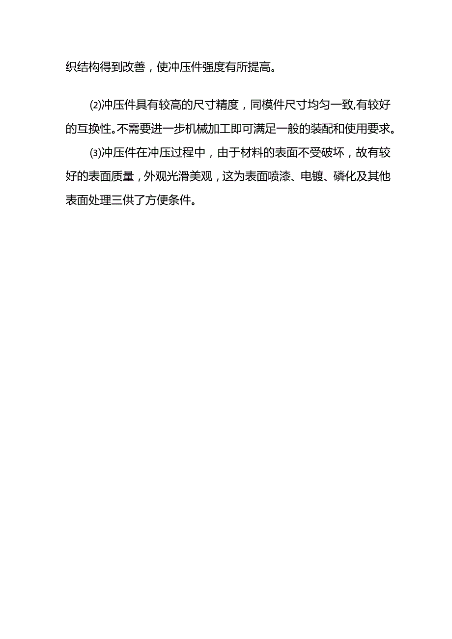 冲压产品成本报价流程.docx_第2页