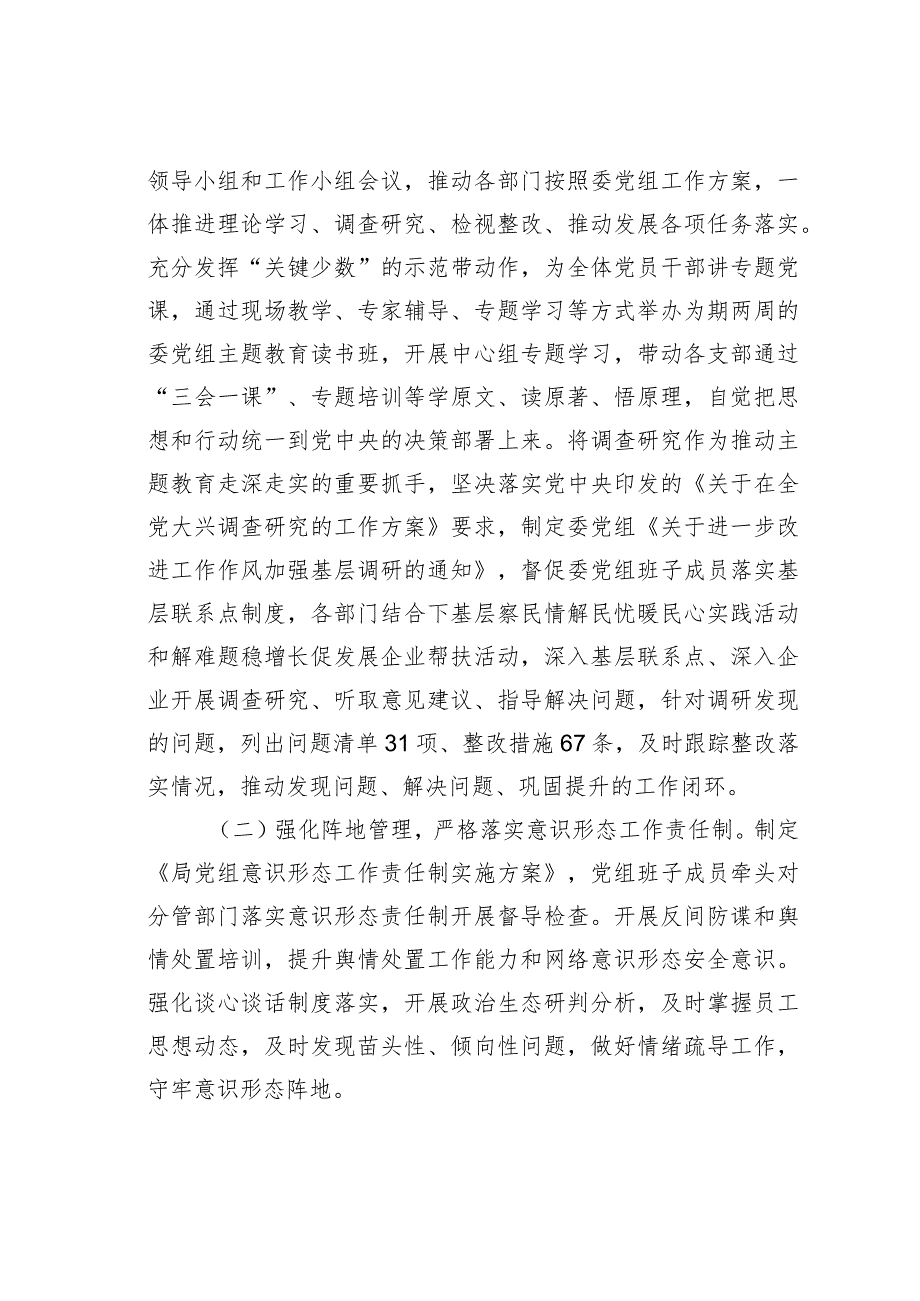 某党组书记2023年度抓基层党建述职报告.docx_第3页