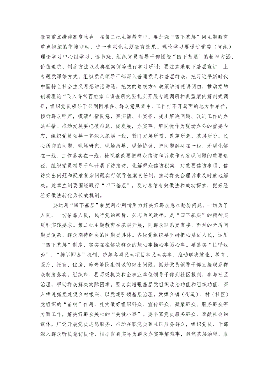 把学习推广“四下基层”作为第二批主题教育重要抓手.docx_第2页