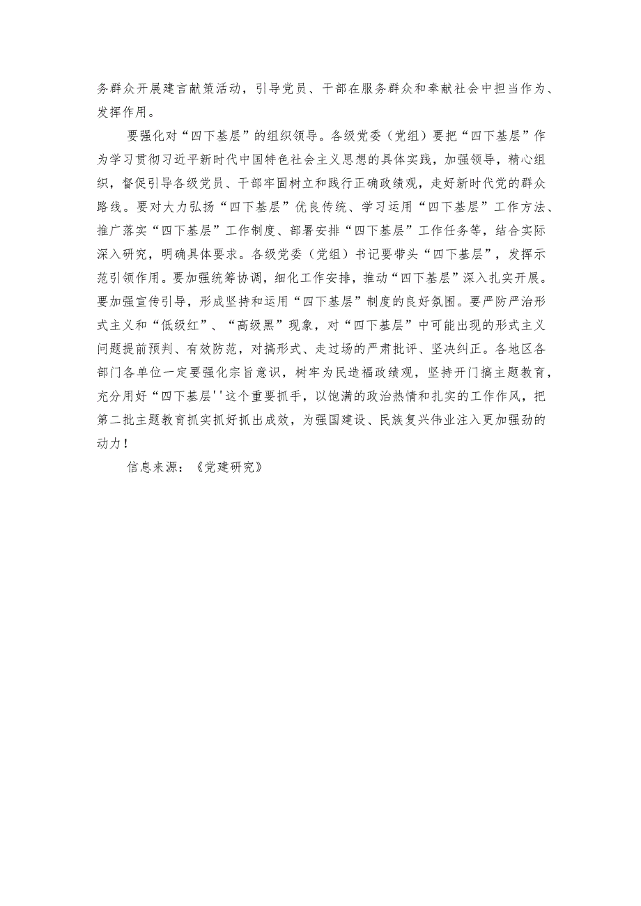 把学习推广“四下基层”作为第二批主题教育重要抓手.docx_第3页