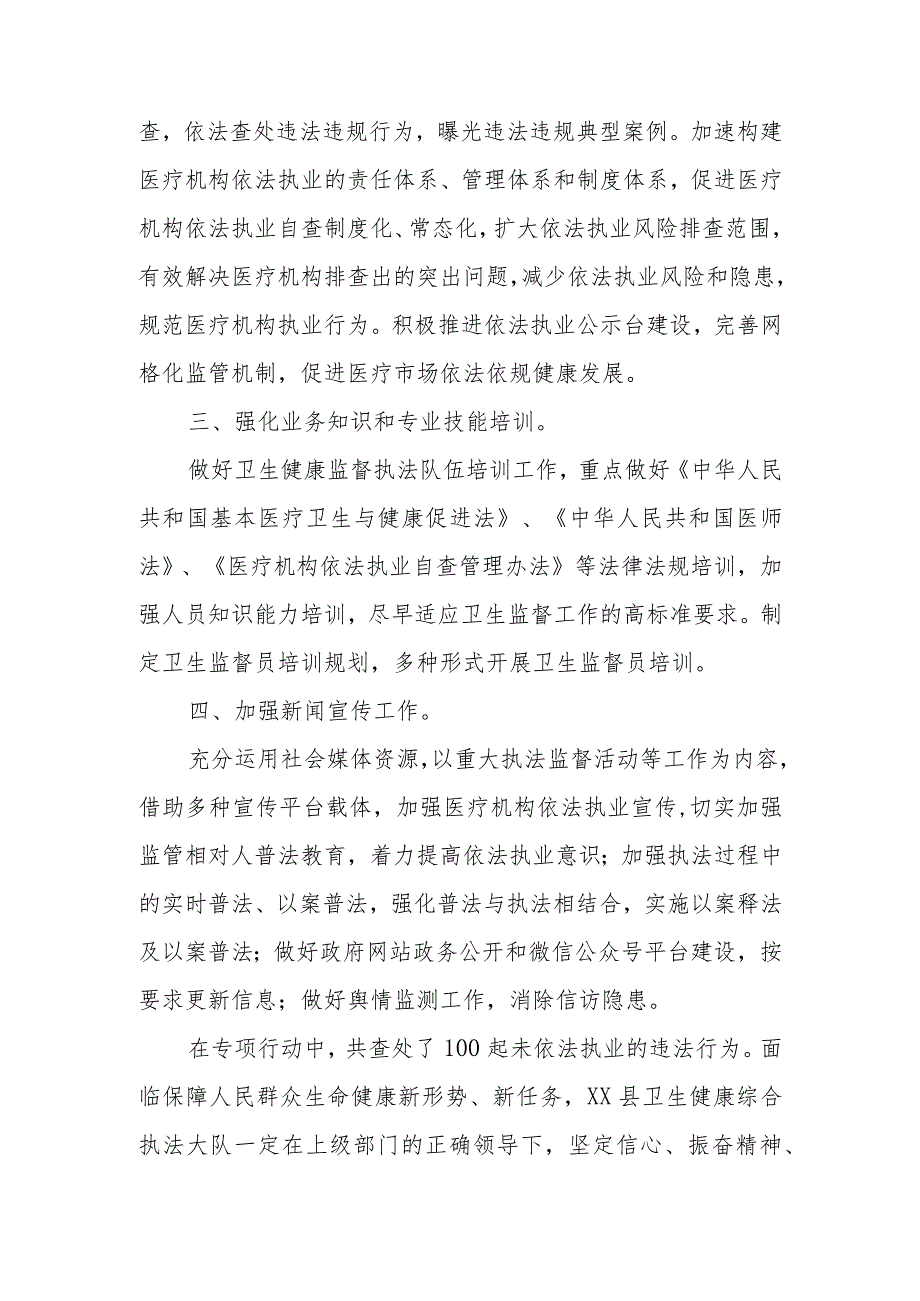 2023年度医疗机构和个人诊疗活动监督检查工作总结.docx_第2页