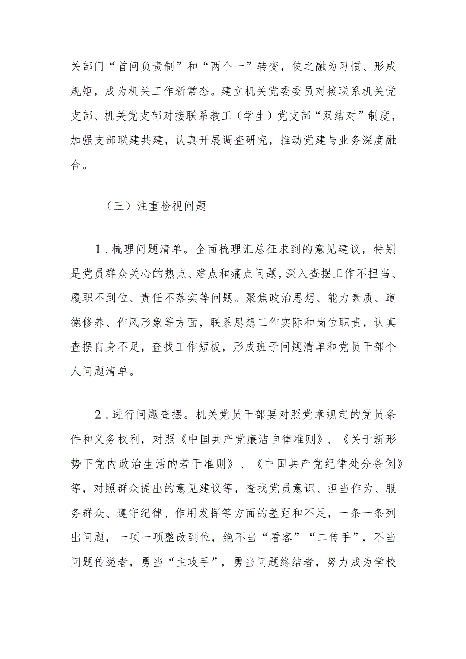 机关党委学习贯彻2023年主题教育工作方案.docx_第3页