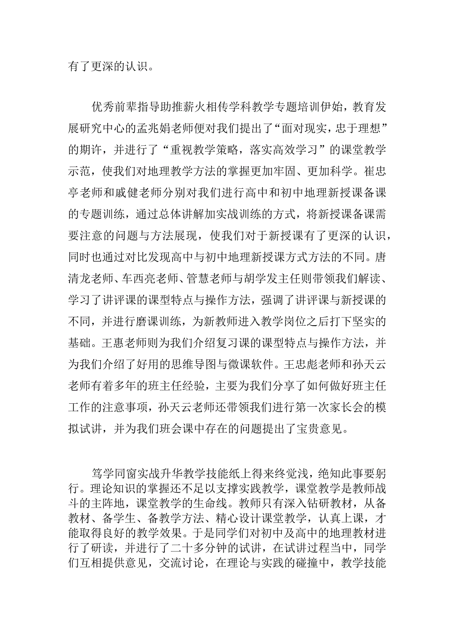 老师岗前教学培训的心得体会范文五篇.docx_第2页