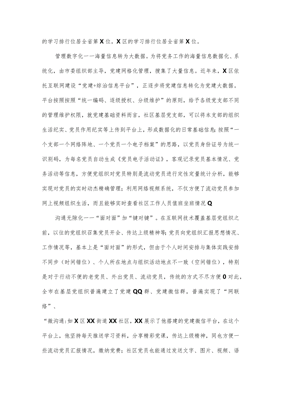 城市基层党建信息化工作情况调研报告.docx_第2页