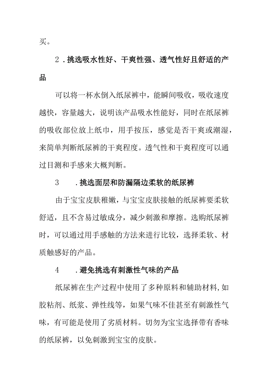 市场监管部门向消费者提示购买婴儿纸尿裤时应注意的产品质量安全风险.docx_第2页