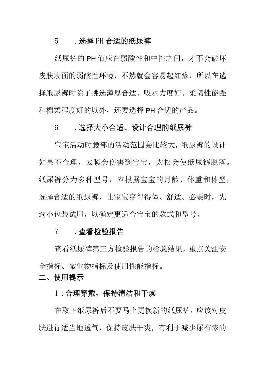 市场监管部门向消费者提示购买婴儿纸尿裤时应注意的产品质量安全风险.docx_第3页