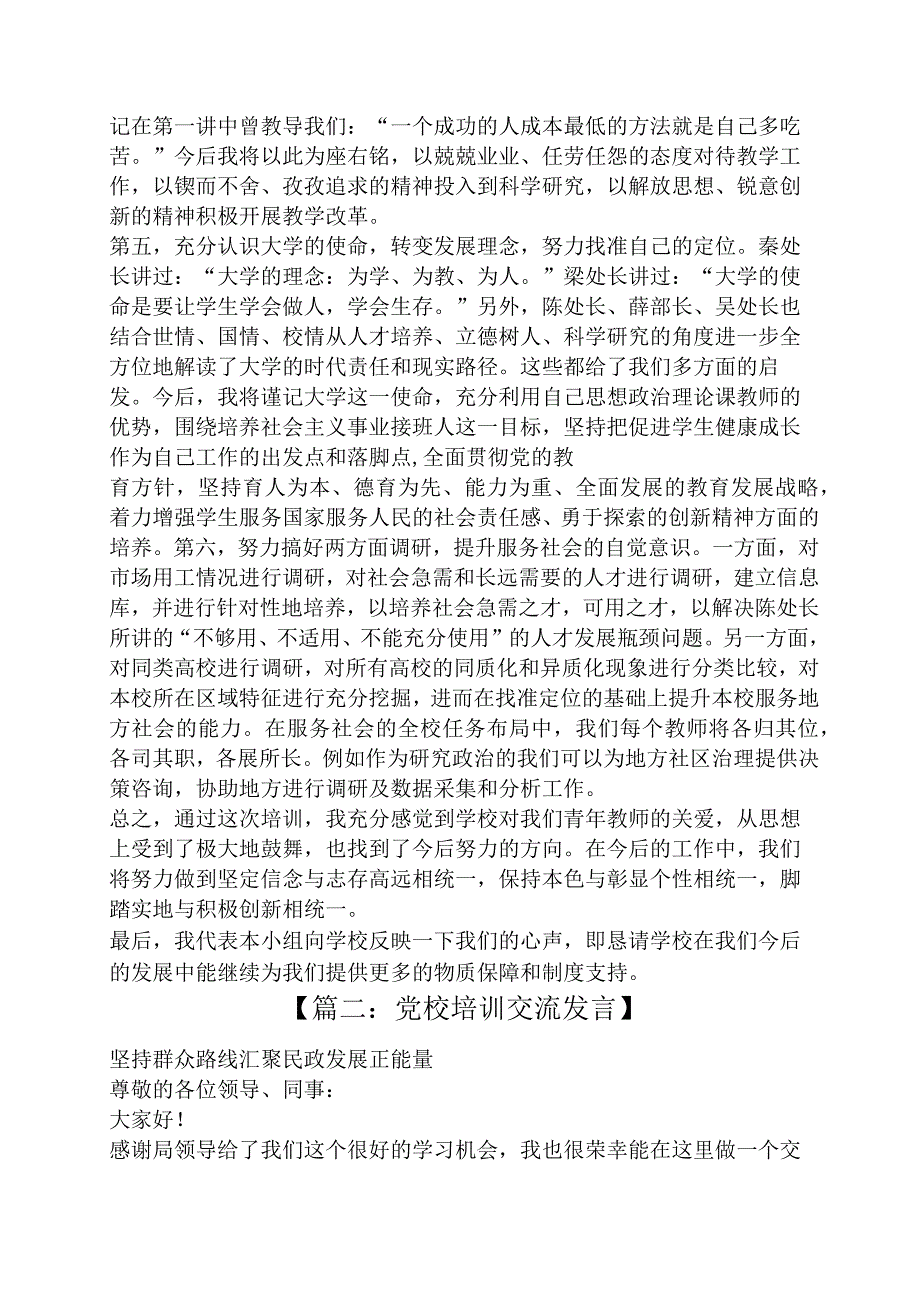 党校培训交流发言稿.docx_第2页