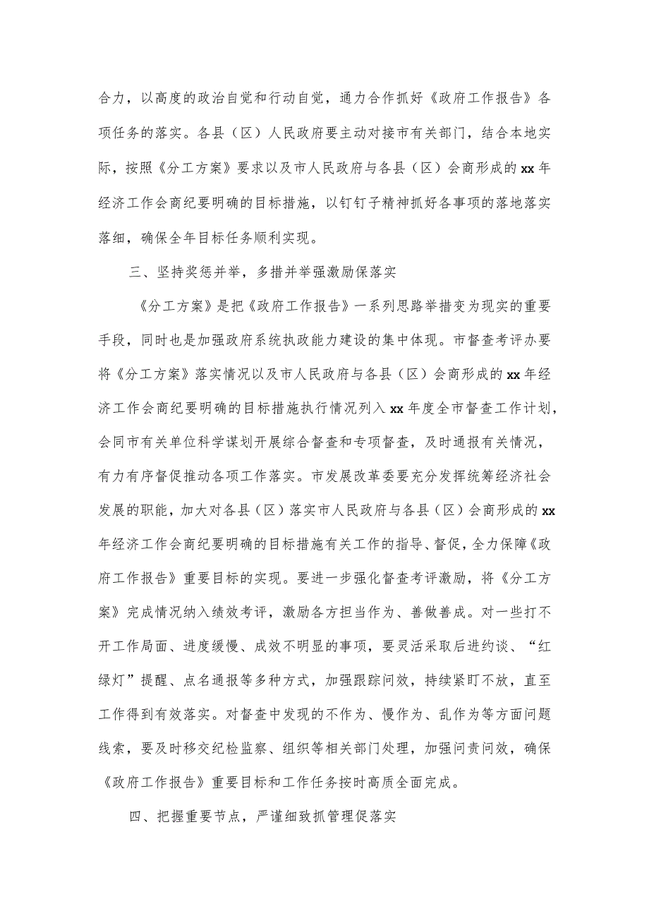 2024年政府工作报告重要目标和重点工作任务分工方案一.docx_第2页