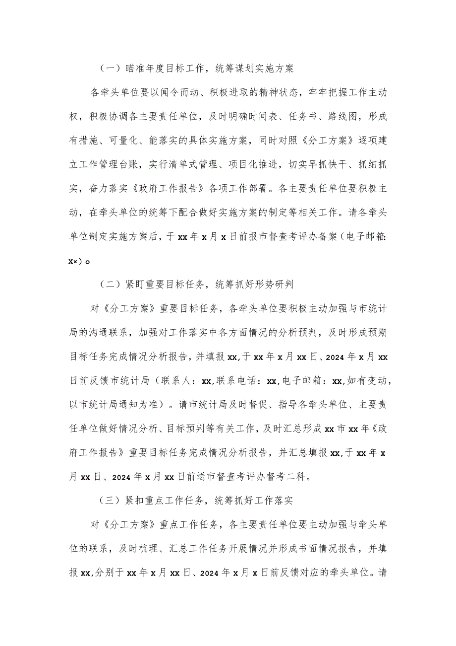 2024年政府工作报告重要目标和重点工作任务分工方案一.docx_第3页