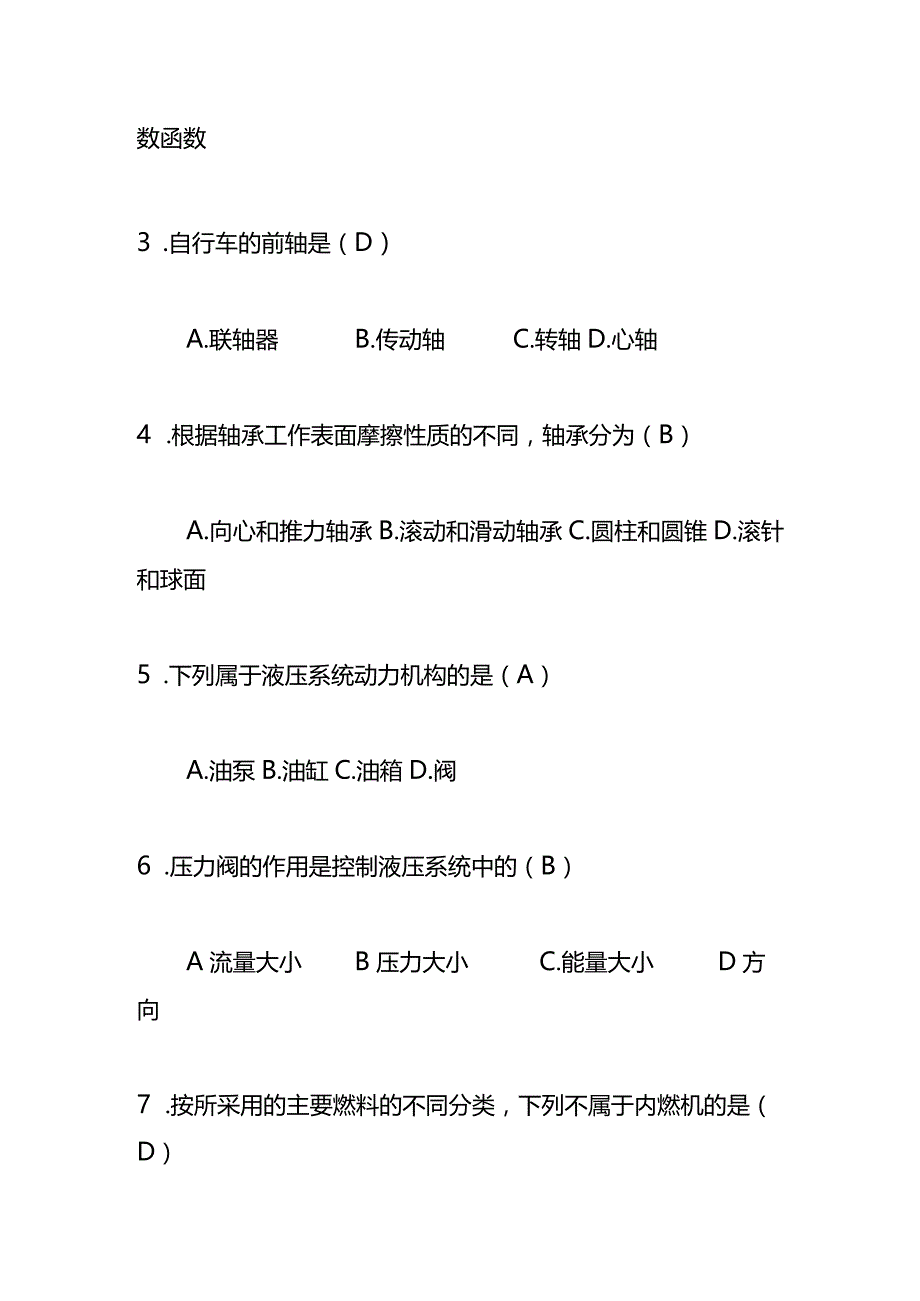 《工程机械》试题及答案.docx_第2页