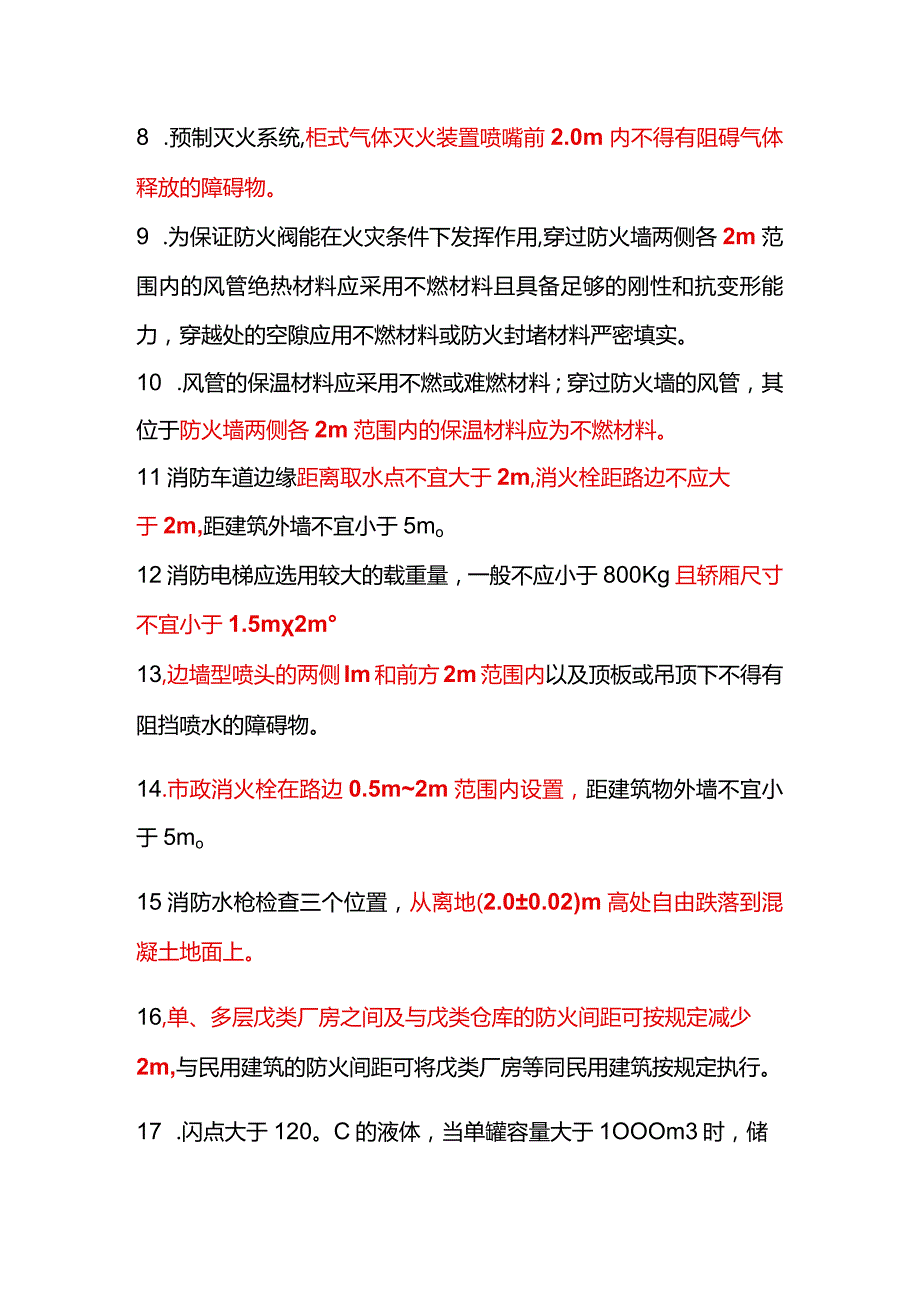 消防考试中数字的考点大总结.docx_第3页