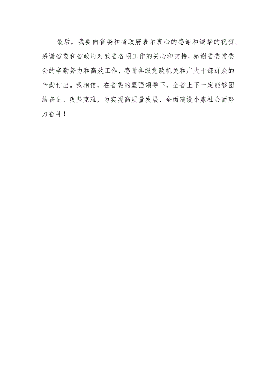 市委书记在参加省委十三届三次全会分组讨论时的发言提纲.docx_第3页