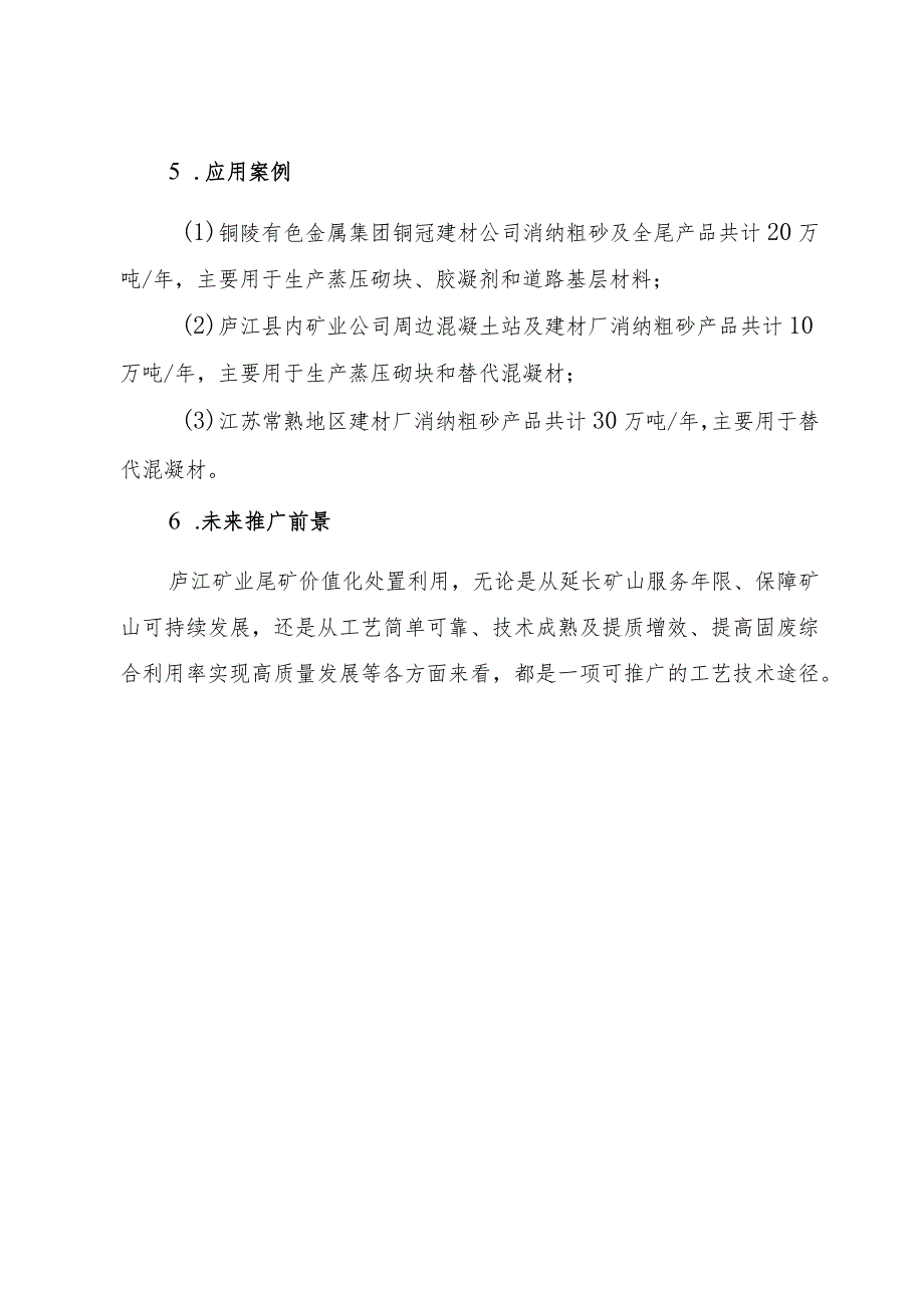 尾矿高价值处置利用技术.docx_第3页