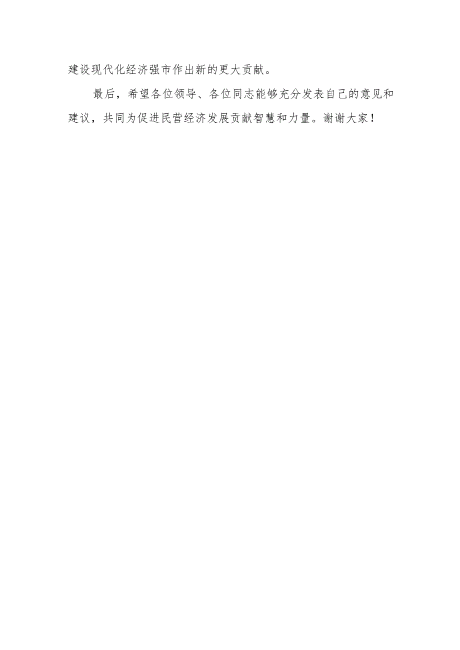 2023年某市委书记在省委十一届四次全会分组讨论时的发言提纲.docx_第3页