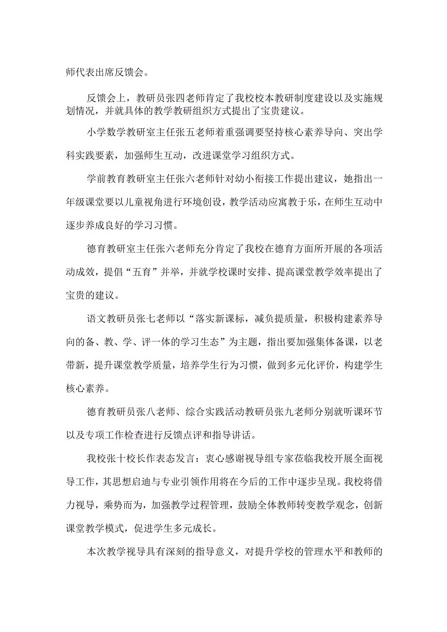 小学教学视导活动简报.docx_第2页