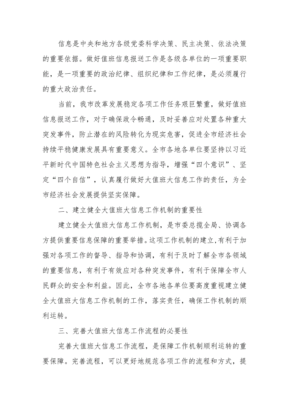 市委常委、秘书长在全市建立大值班大信息工作机制视频会议上的讲话.docx_第2页