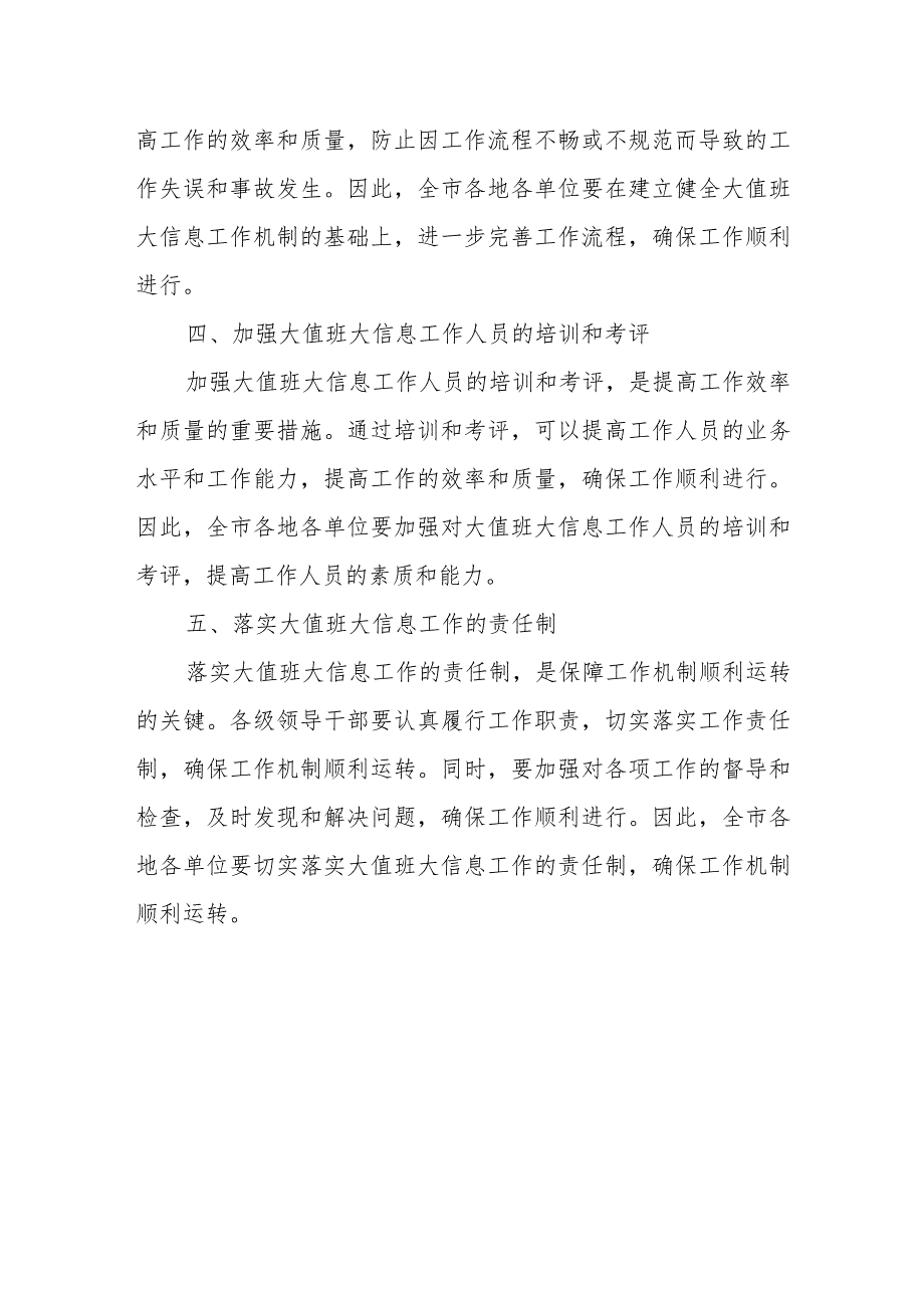 市委常委、秘书长在全市建立大值班大信息工作机制视频会议上的讲话.docx_第3页