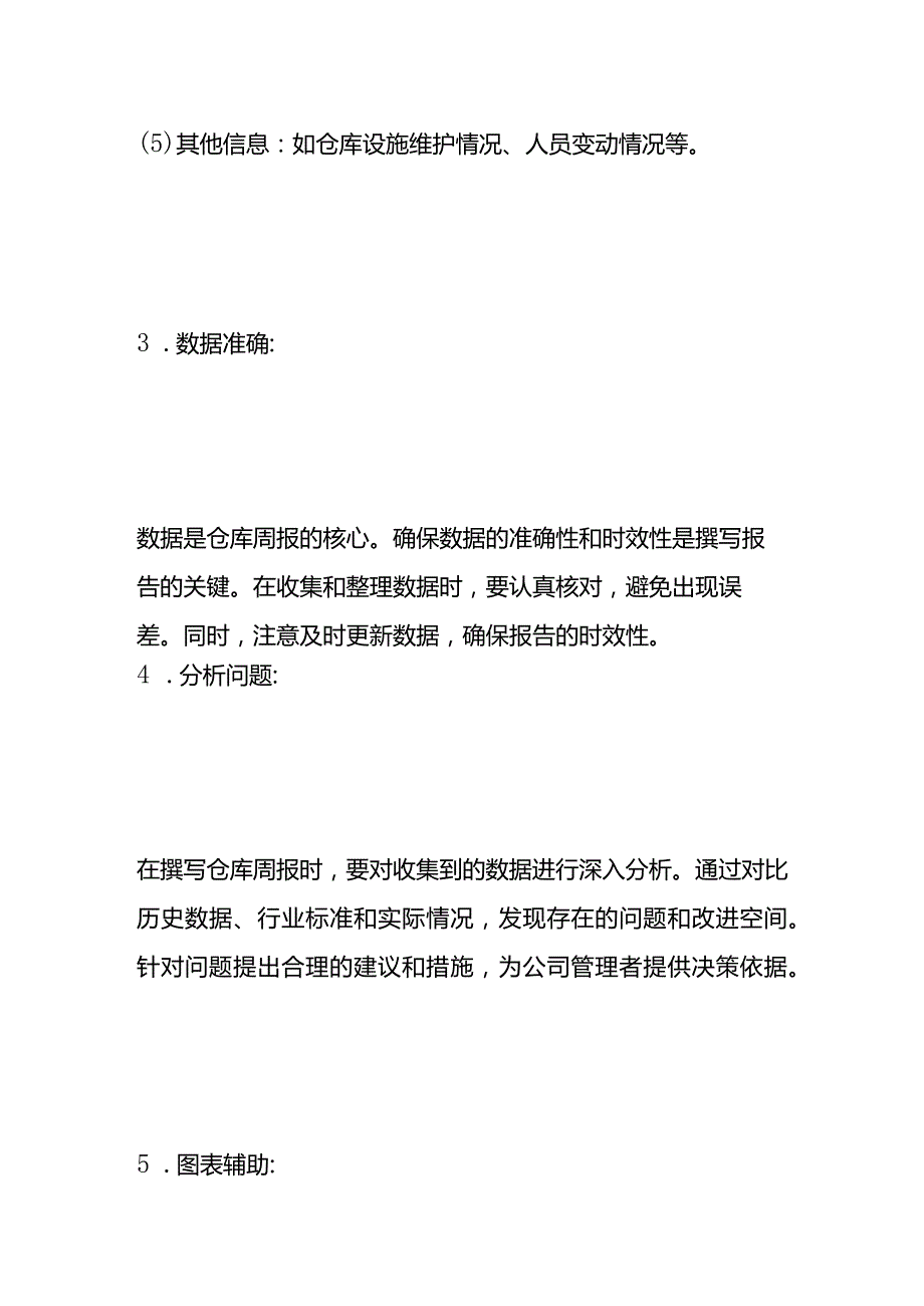 仓库周报框架模板.docx_第3页