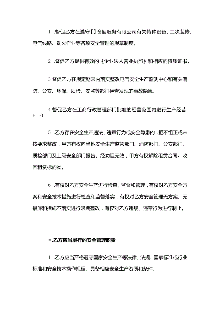 仓储安全管理协议模板.docx_第2页