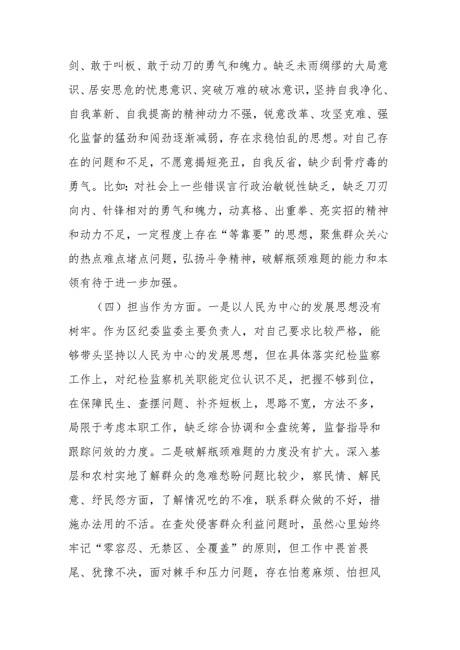 区纪委书记2024年度主题教育专题民主生活会个人对照检查材料.docx_第3页