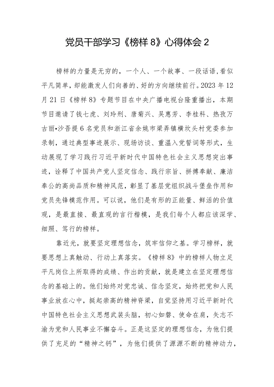 2024年基层普通党员学习《榜样8》心得体会观后感想研讨交流发言6篇.docx_第3页