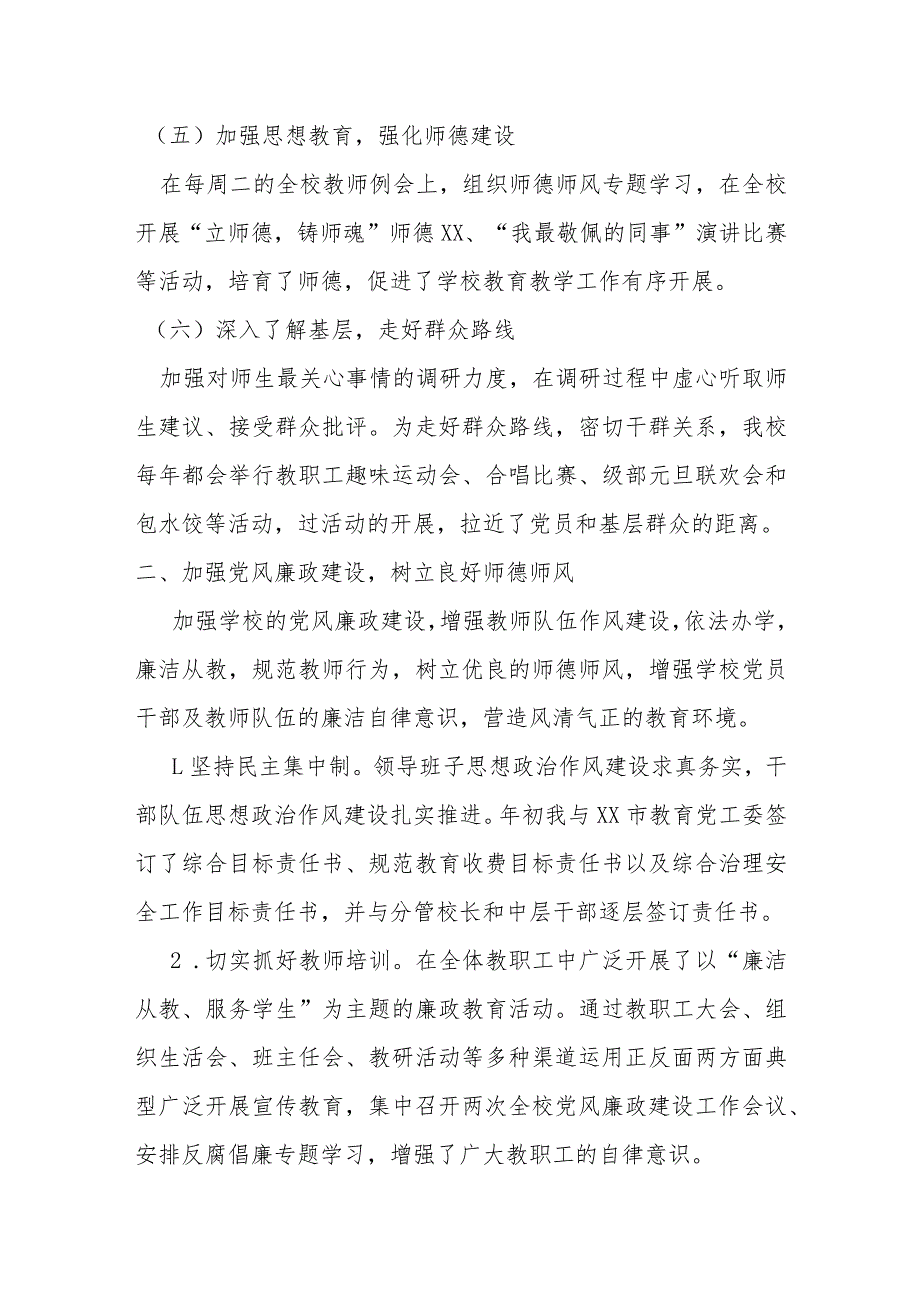 某学校党总支书记2023年度工作述职报告材料.docx_第2页