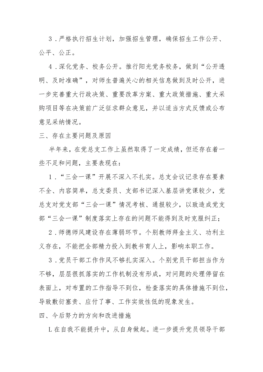 某学校党总支书记2023年度工作述职报告材料.docx_第3页