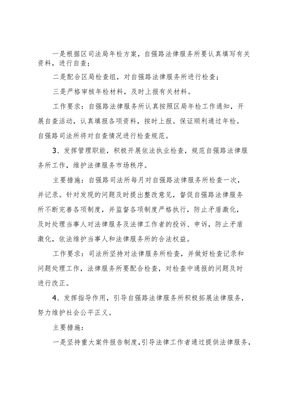 有关律师个人年度工作计划 律师工作年度总结（3篇）.docx_第2页