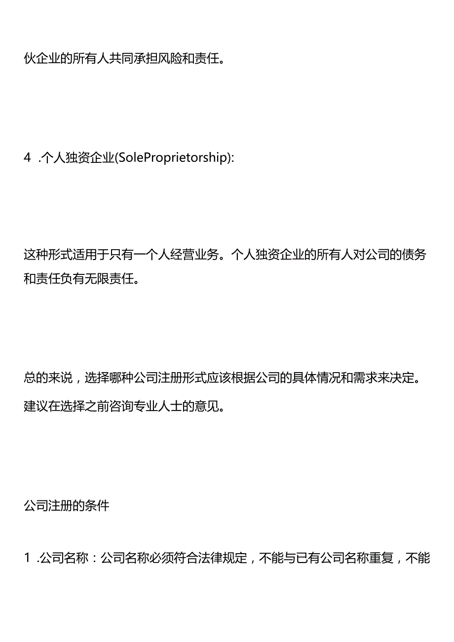 公司注册的形式.docx_第2页