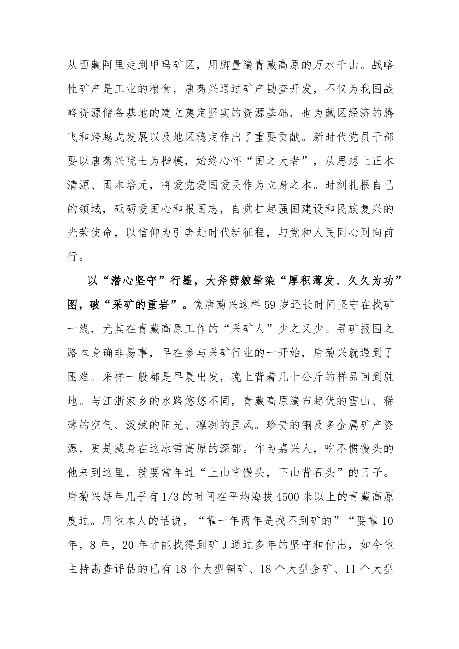 5篇：2023年12月21日观看《榜样8》心得体会.docx_第2页