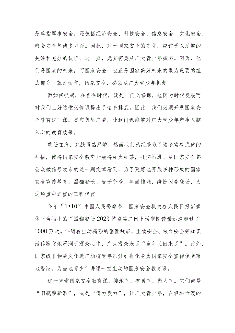 青少年“国家安全”教育心得体会发言、学生国家安全教育心得体会.docx_第2页