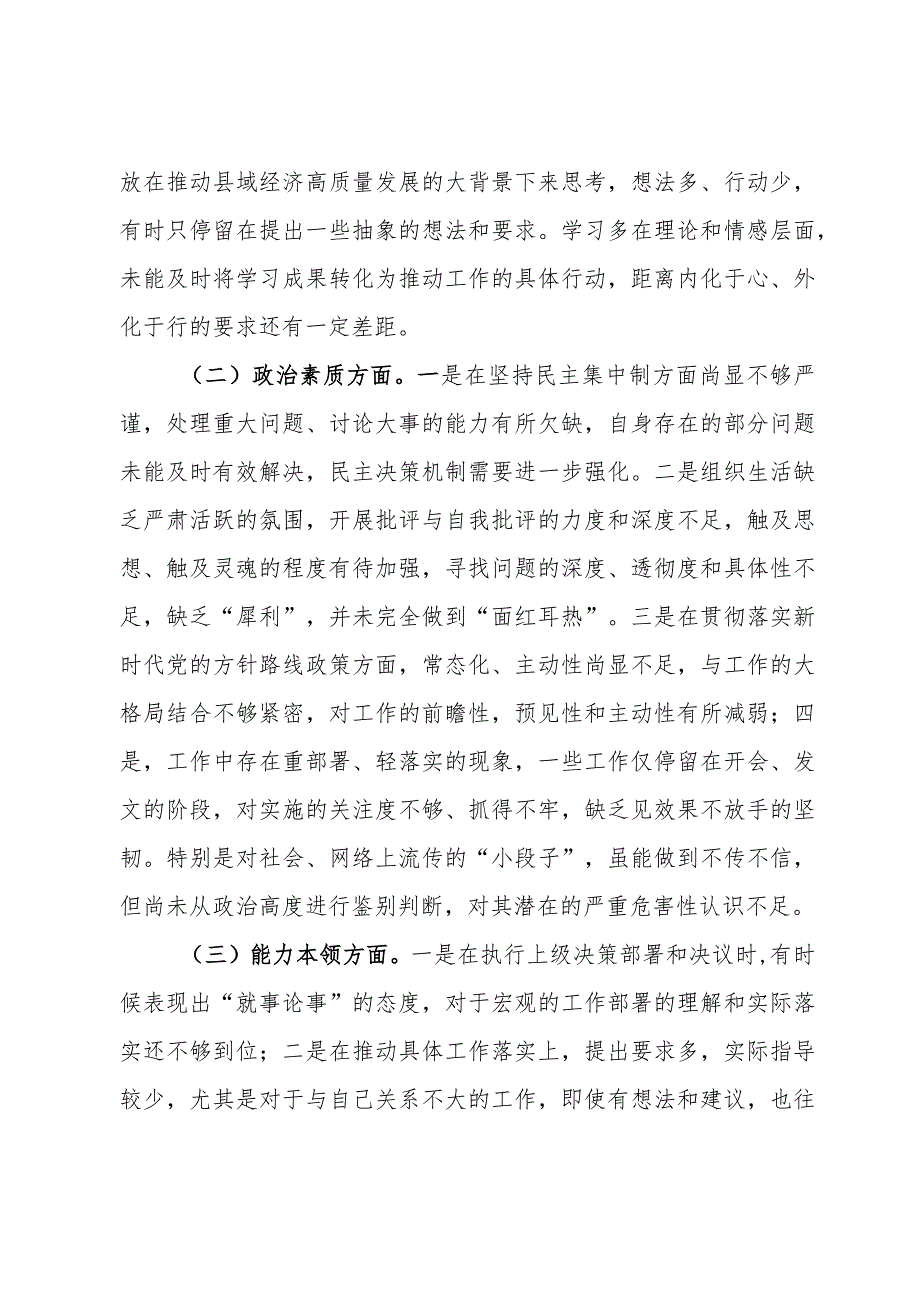 领导干部2023年度主题教育专题民主生活会个人对照检查材料.docx_第2页