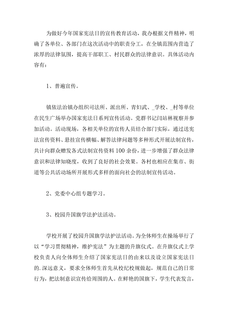 全国法制宣传日心得体会合集六篇.docx_第2页