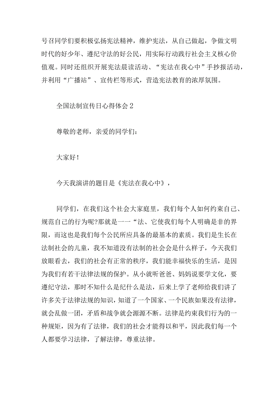 全国法制宣传日心得体会合集六篇.docx_第3页