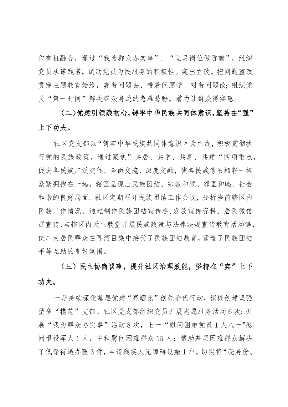 社区党支部书记2023年度抓基层党建述职报告.docx_第2页