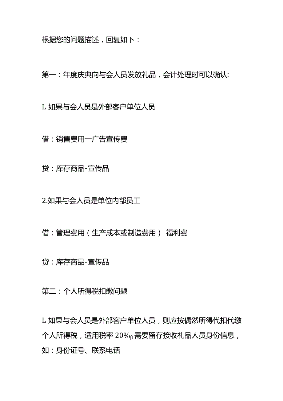 公司年度庆典时发放定制的礼品会计账务处理.docx_第3页