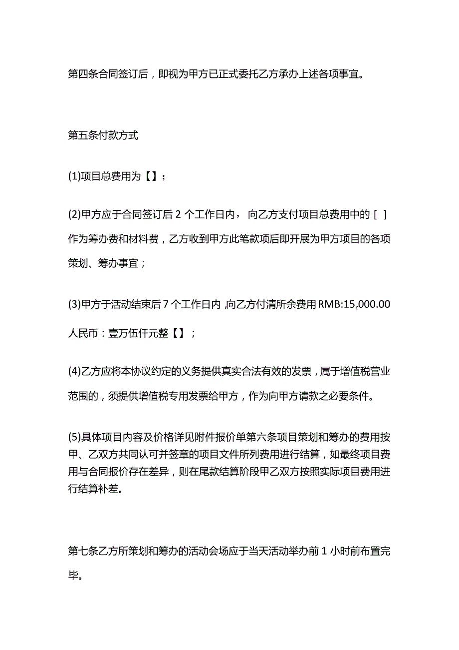 项目合同书模板.docx_第2页