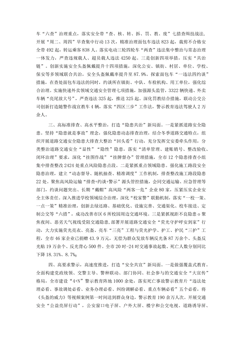 市局深入推进冬季突出违法整治行动工作汇报.docx_第2页