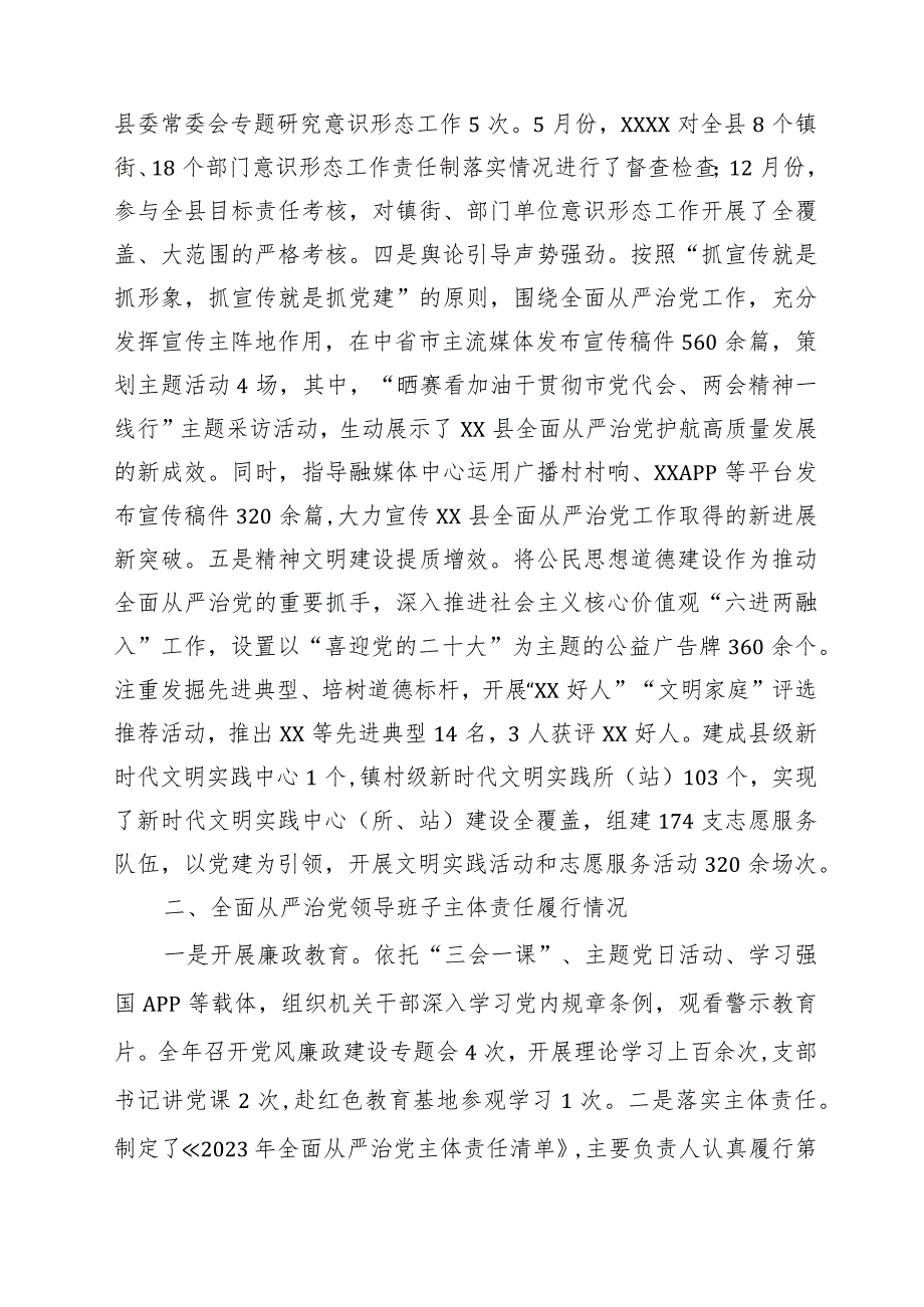 2023年全面从严治党主体责任落实情况.docx_第2页